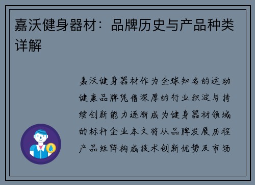 嘉沃健身器材:品牌历史与产品种类详解